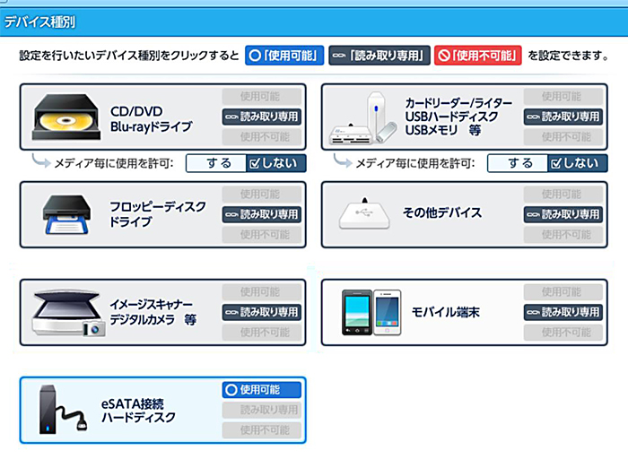 SKYSEA Client View デバイス種別お客様設定画面