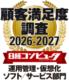 日経コンピュータ 顧客満足度調査