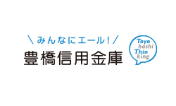 豊橋信用金庫 様