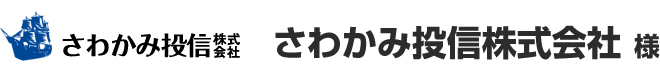 さわかみ投信株式会社 様