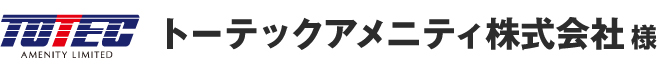 トーテックアメニティ株式会社 様