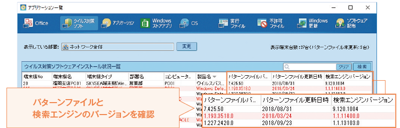 パターンファイルと検索エンジンのバージョンを確認