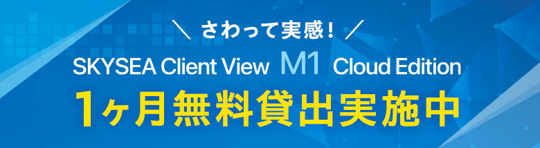 1か月無料貸し出しキャンペーン