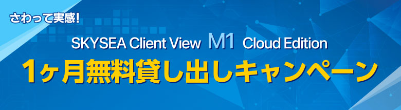 1か月無料貸し出しキャンペーン