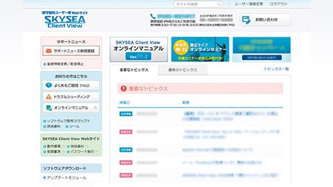 ユーザー用Webサイト
