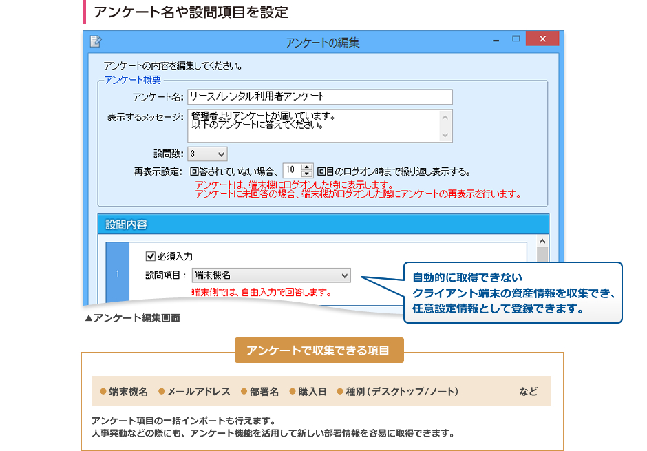 アンケート名や設問項目を設定の図