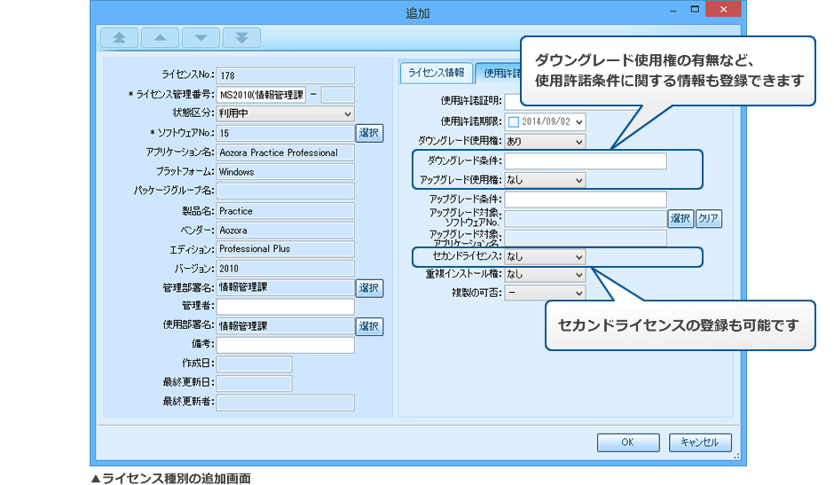 保有ライセンスの登録の図