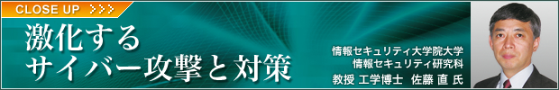 激化するサイバー攻撃と対策