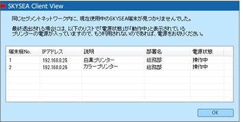 電源切り忘れプリンター検索
