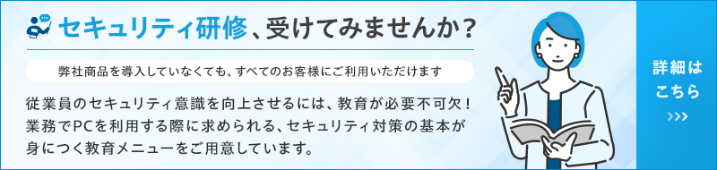セキュリティ研修