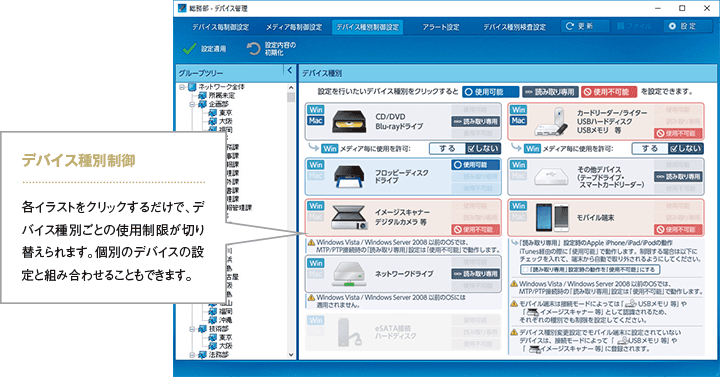デバイス種別制御設定画面