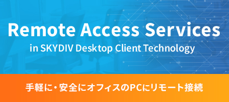 Remote Access Services in SKYDIV Desktop Client Technology