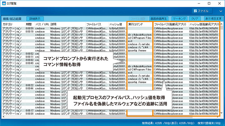 アプリケーションログの取得