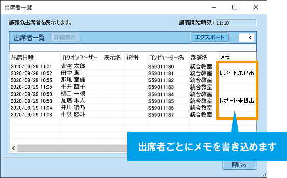 出席確認