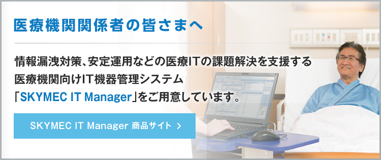 医療機関関係者の皆さまへ