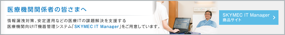 医療機関関係者の皆さまへ