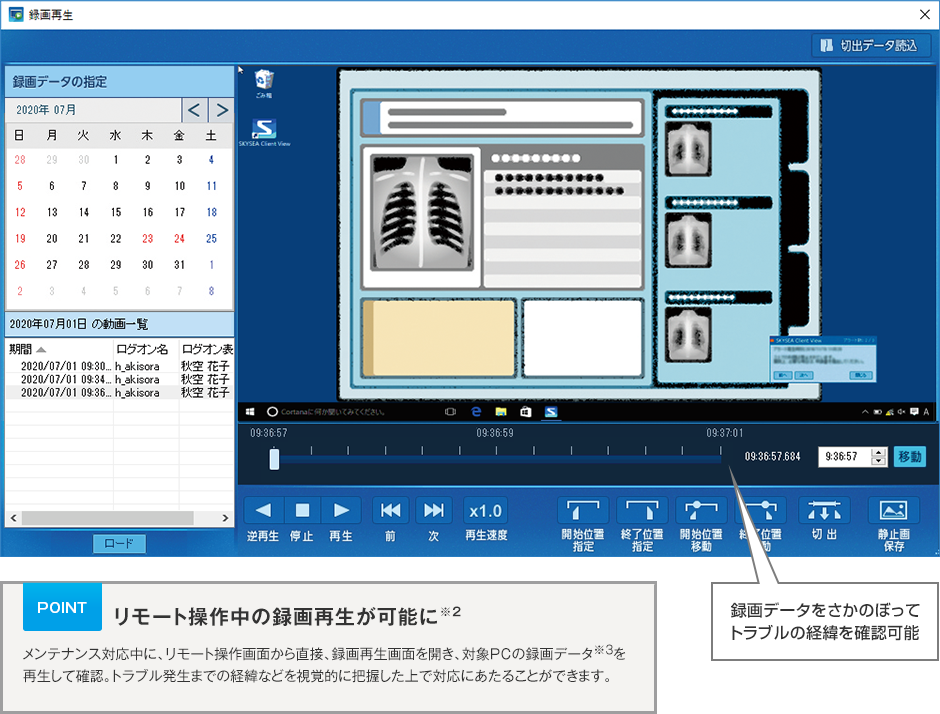 IT機器障害管理支援 画面操作ログ