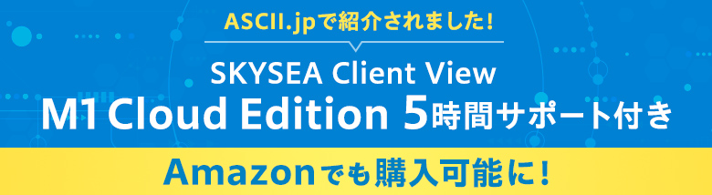 SKYSEA Client View M1 Cloud Edition