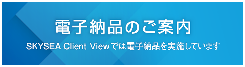 電子納品のご案内