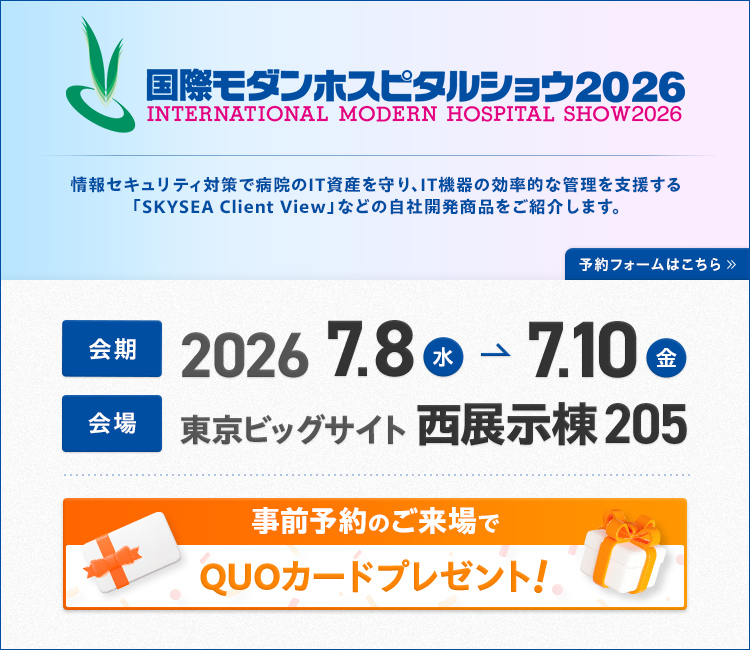 国際モダンホスピタルショウ2026