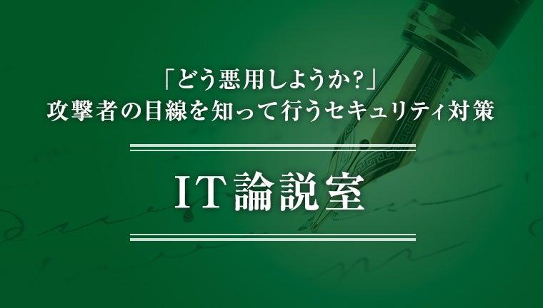 ASMとは？攻撃者視点で見直す<br> IT資産の見える化とリスク管理