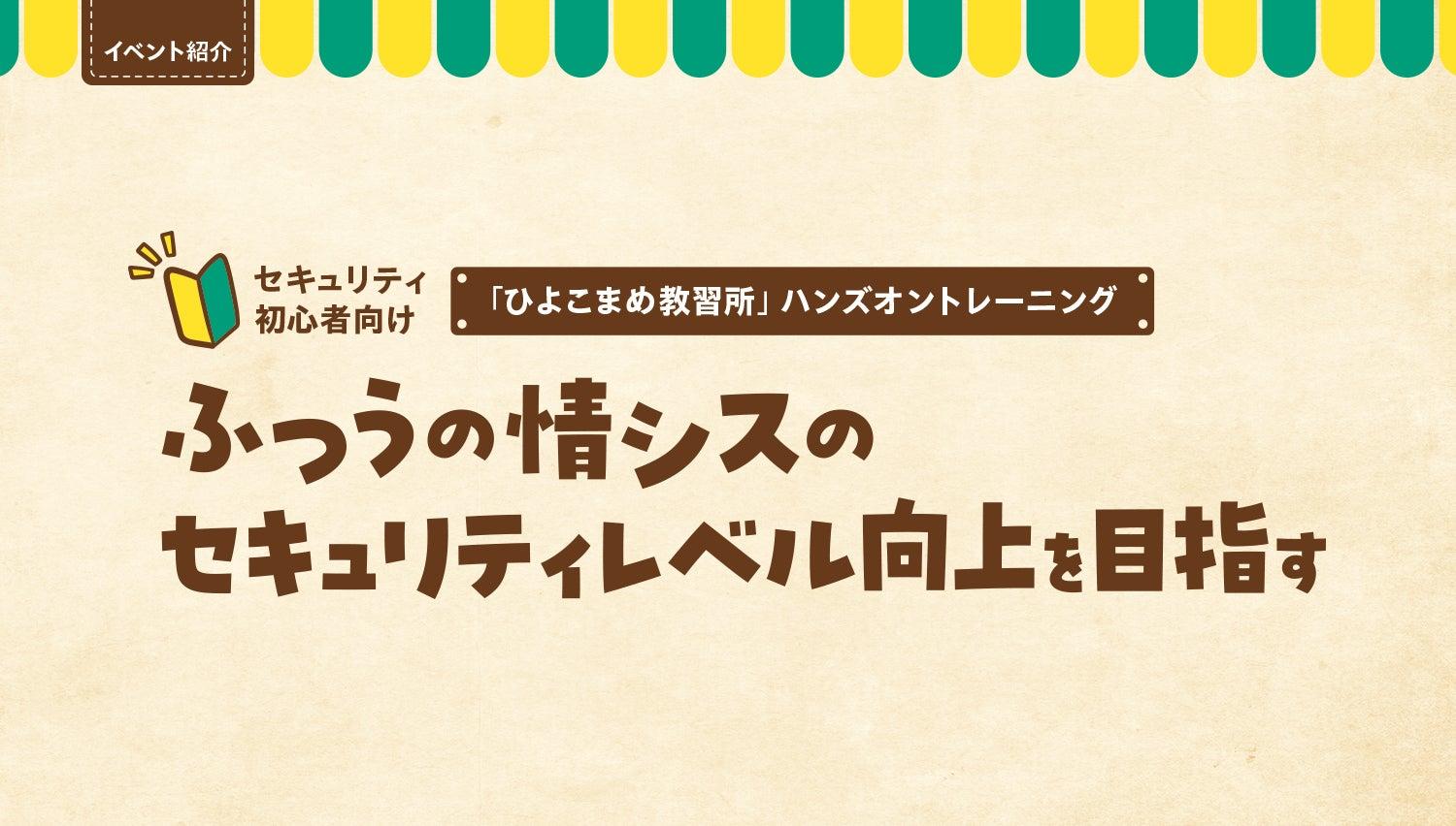 ふつうの情シスのセキュリティレベル向上を目指す