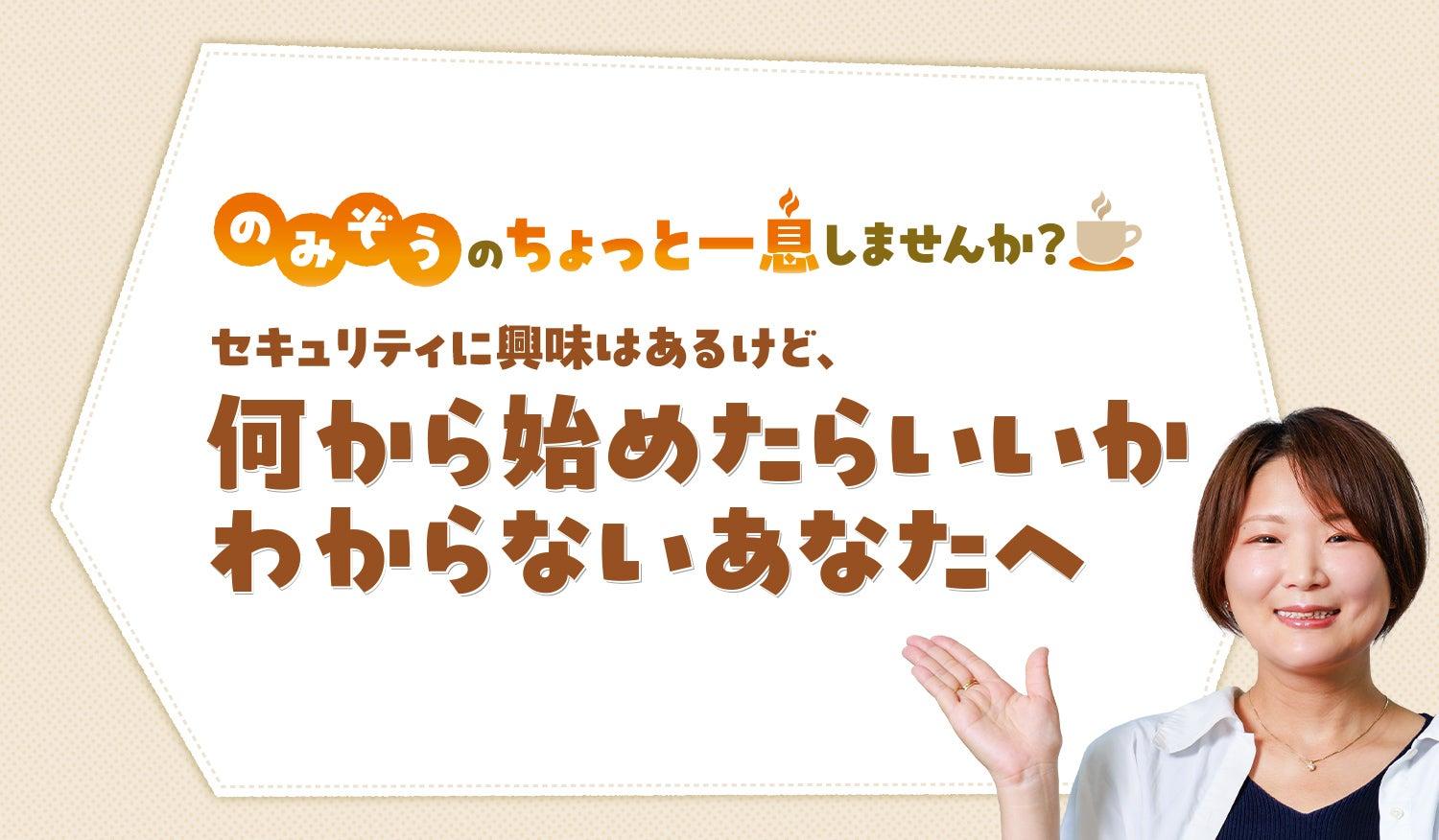 セキュリティに興味はあるけど、<br>何から始めたらいいかわからないあなたへ