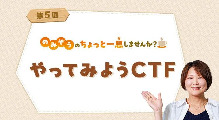 やってみようCTF