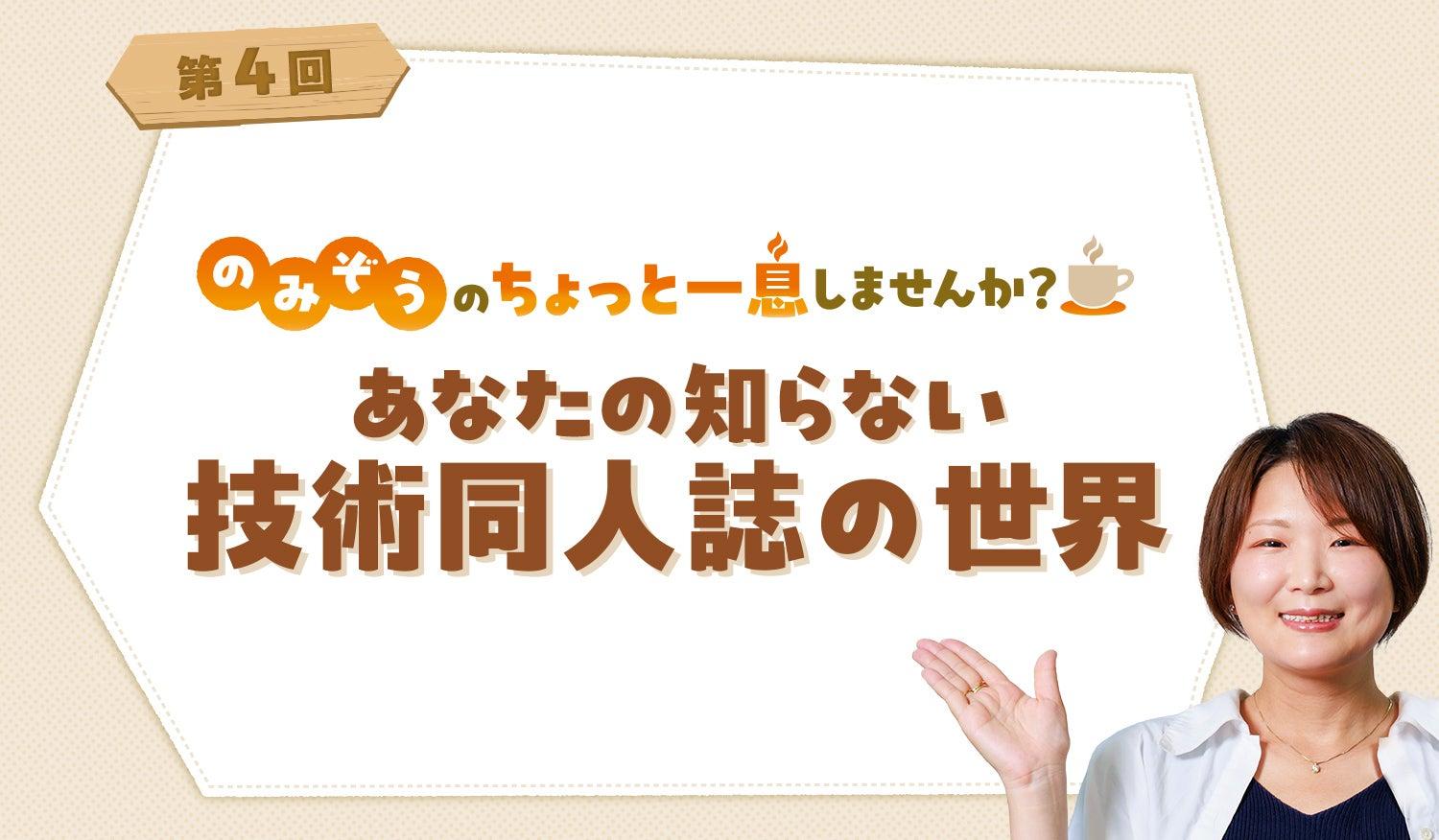 あなたの知らない技術同人誌の世界