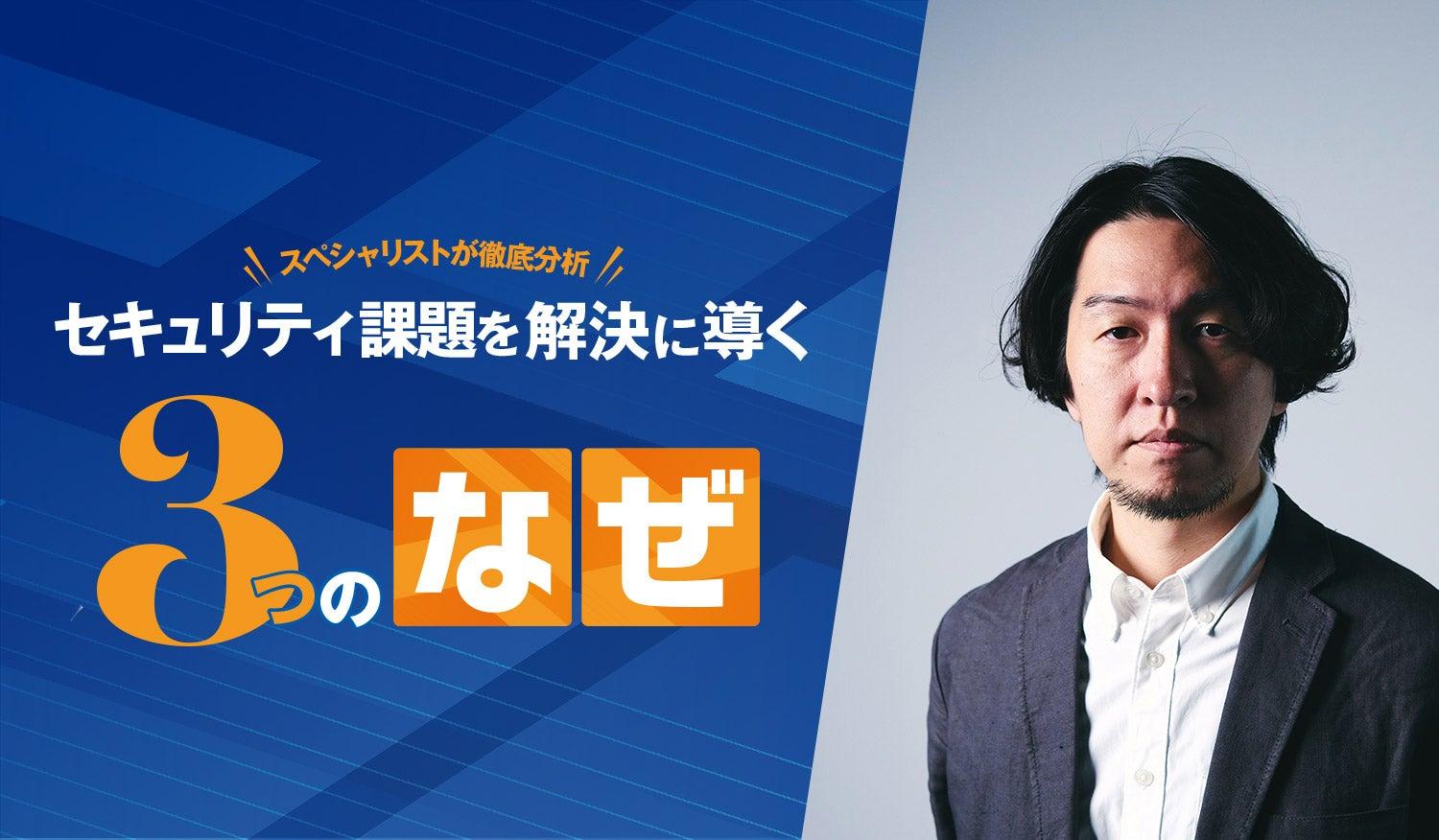 セキュリティ課題を解決に導く3つのなぜ