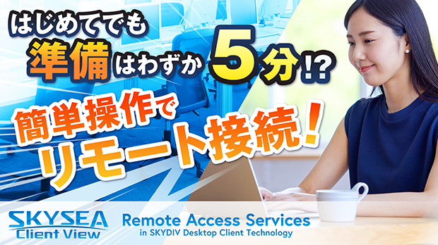 「テレワーク × 出社」のハイブリッド勤務に最適なツール！
