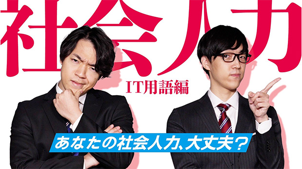【あなたは解ける？】クイズ王伊沢がIT用語クイズに挑戦！