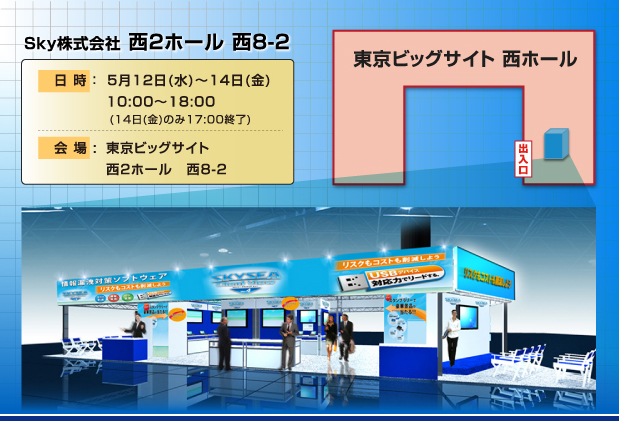 情報セキュリティEXPO MAP&IMAGE