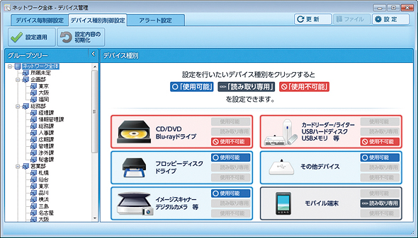 SKYSEA Client View Ver.7 画面
