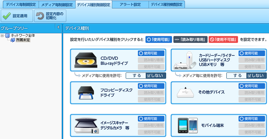 SKYSEA Client View デバイス種別お客様設定画面