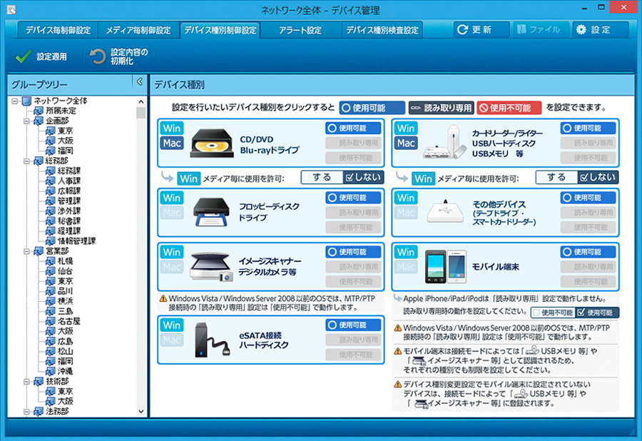 SKYSEA Client View デバイス種別お客様設定画面