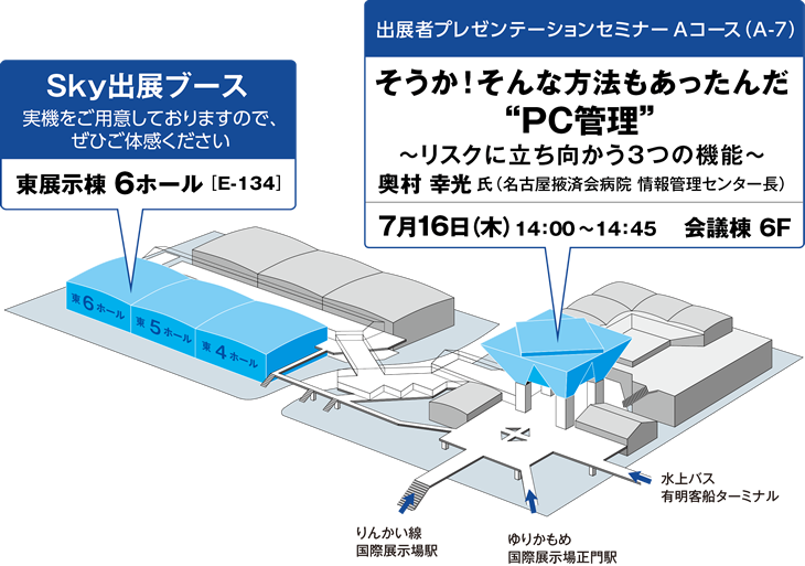 東京ビッグサイト[東展示棟 6ホール]E-134