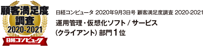 日経コンピュータ 顧客満足度調査 2020-2021