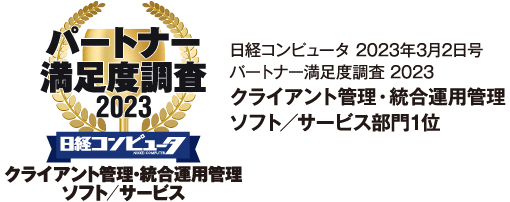 自治体ITシステム満足度調査 2022-2023