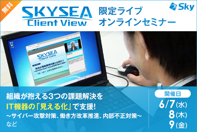オンラインセミナー
