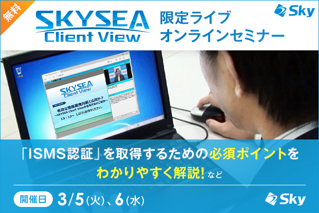 オンラインセミナー