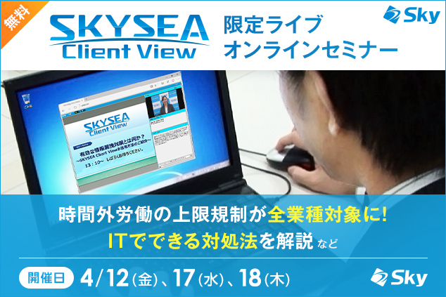 オンラインセミナー