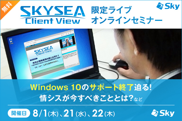 オンラインセミナー