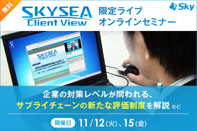 オンラインセミナー