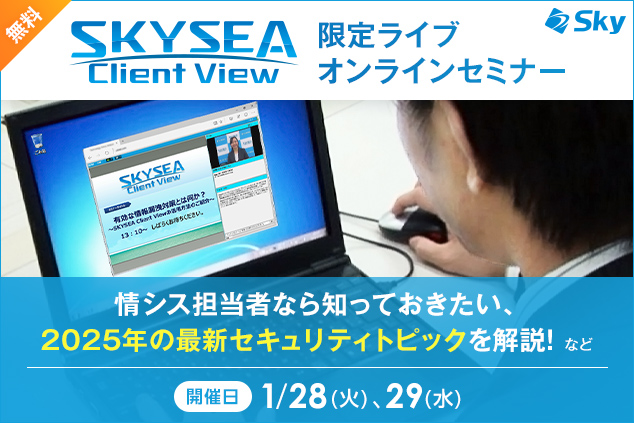 オンラインセミナー