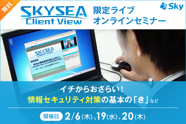 オンラインセミナー