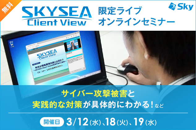 オンラインセミナー