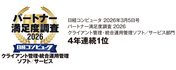 日経コンピュータ パートナー満足度調査 2026