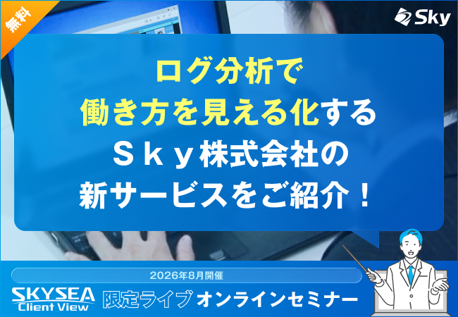 オンラインセミナー