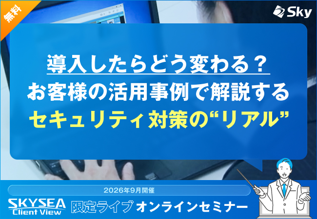 オンラインセミナー